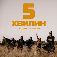Kozak System — 5 Хвилин — обложка