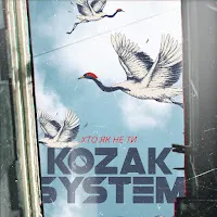 Kozak System — Хто,Як Не Ти — обложка